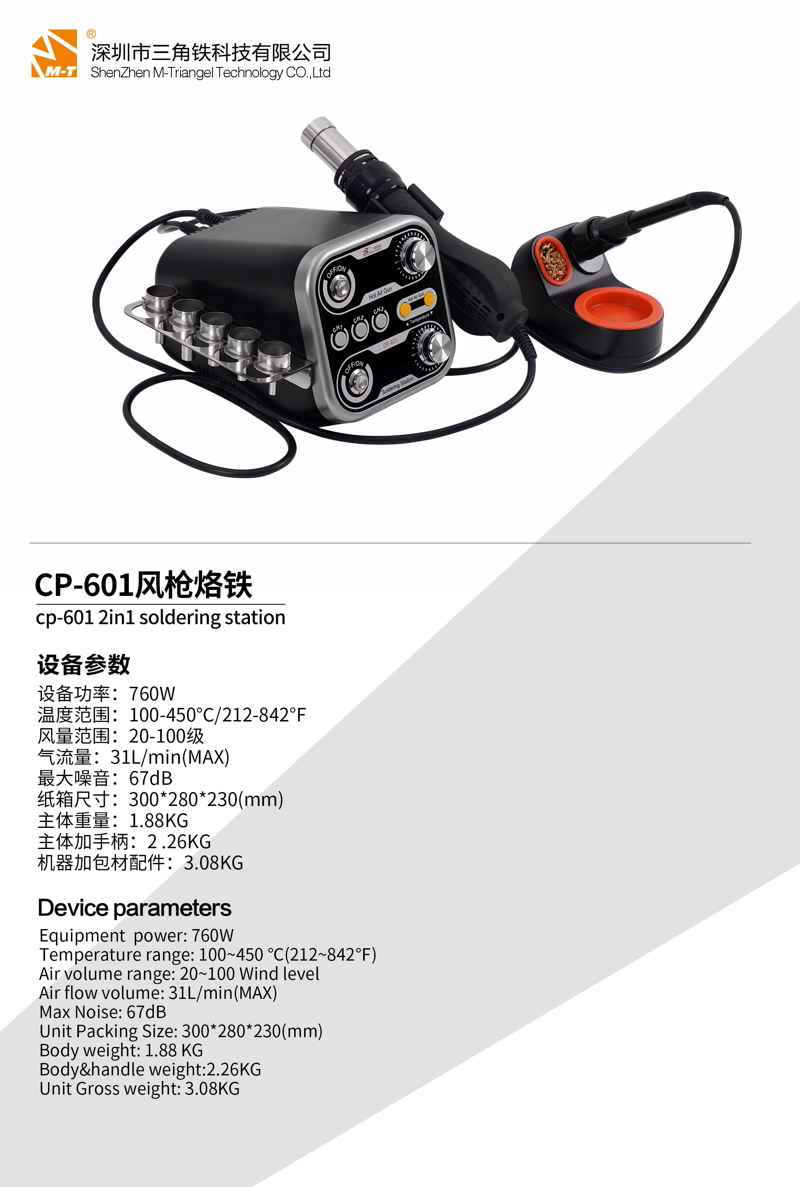 CP-601风枪洛铁焊台